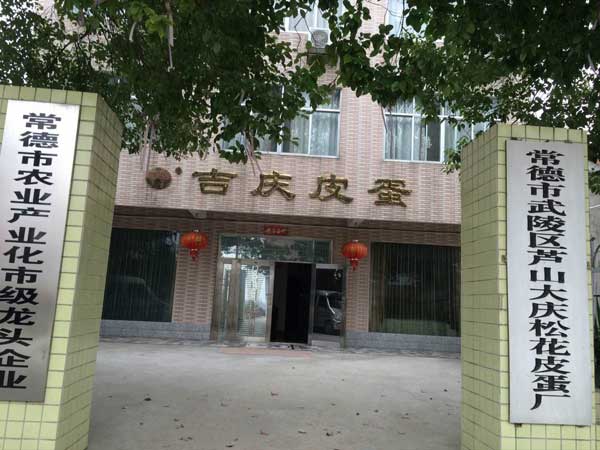 生产基地