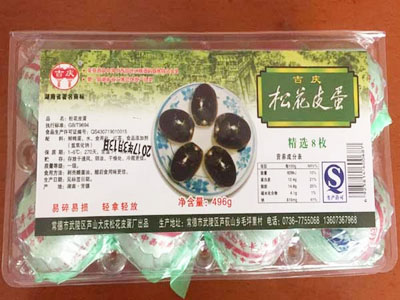 吉庆精品皮蛋8枚塑盒装