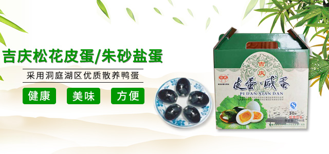 常德市武陵区芦山大庆松花皮蛋厂 - 常德松花皮蛋|常德盐蛋|常德皮蛋厂